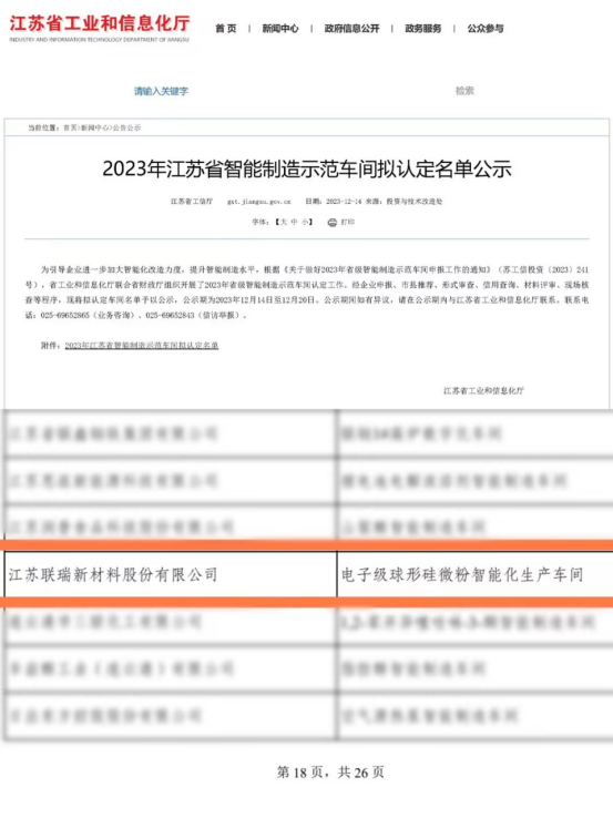 智能制造树模车间名单公示.png